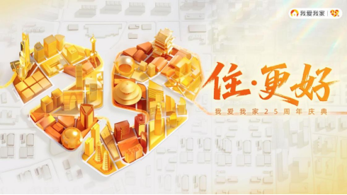配资吧 扎根社区二十五载，我爱我家“好邻式服务”助力“住更好”
